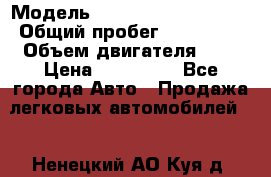  › Модель ­ Citroen C4 Picasso › Общий пробег ­ 110 000 › Объем двигателя ­ 1 › Цена ­ 550 000 - Все города Авто » Продажа легковых автомобилей   . Ненецкий АО,Куя д.